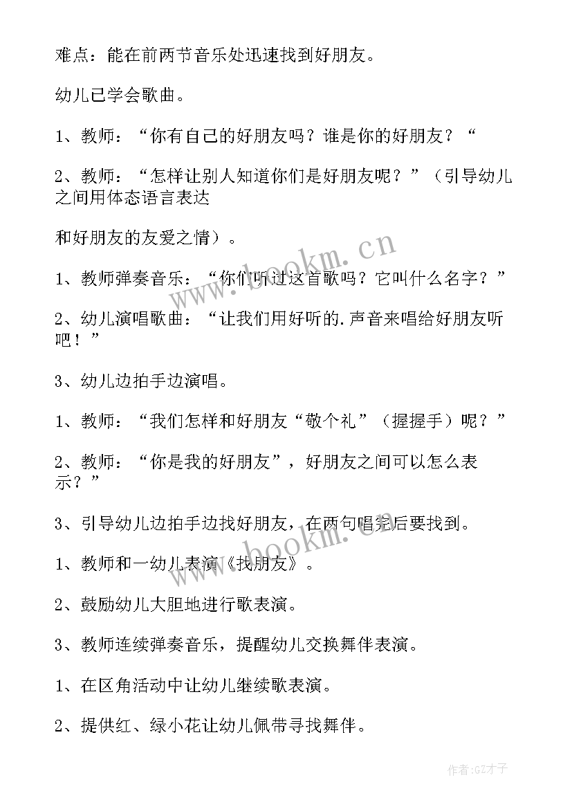 最新小小班音乐活动教案 幼儿园小班音乐活动我上幼儿园教案(大全7篇)