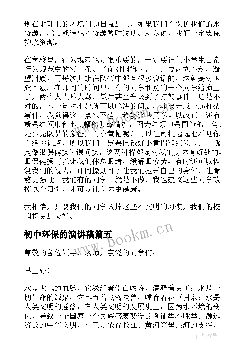 初中环保的演讲稿 中学生环保演讲稿(通用8篇)