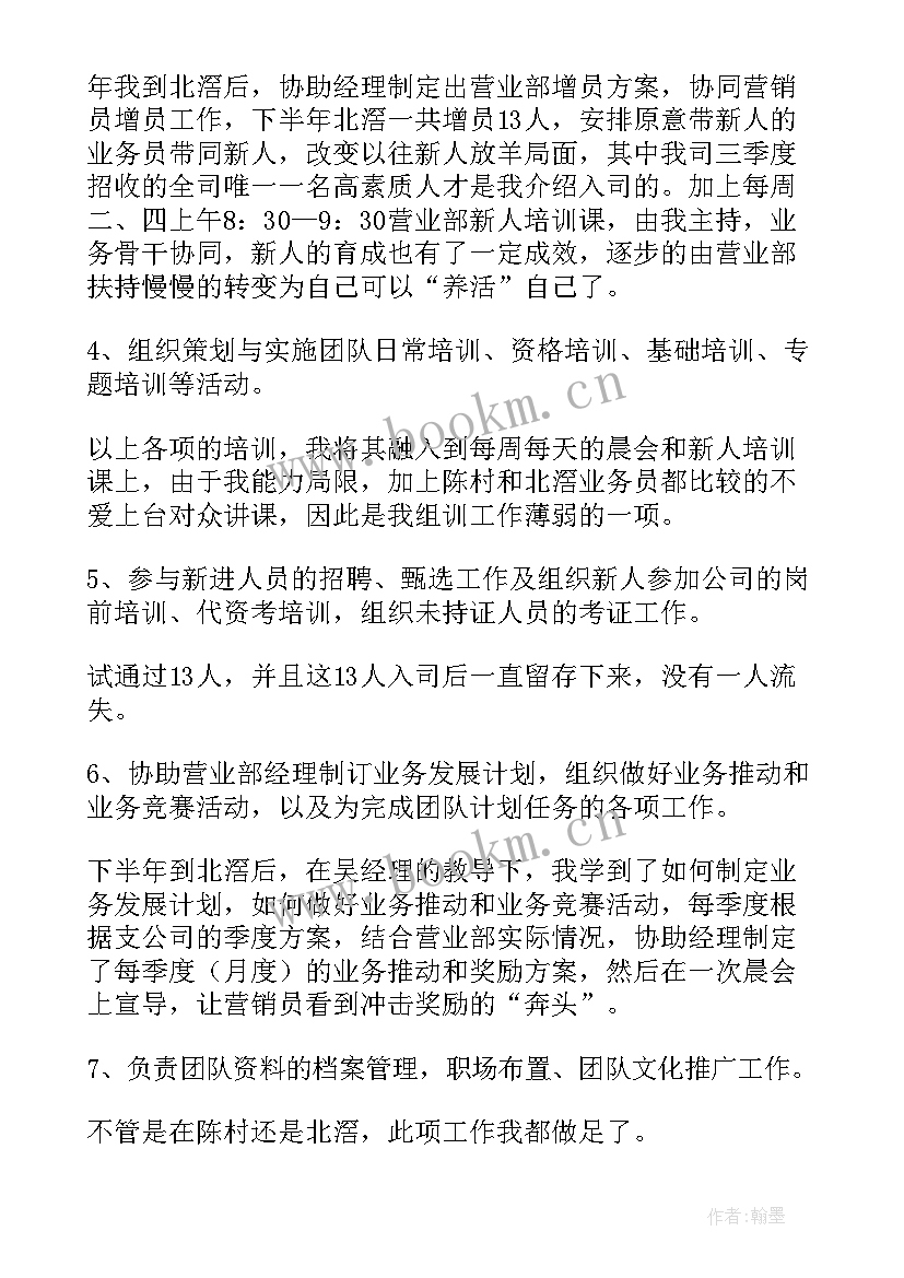 最新公司内勤年终总结报告 保险公司内勤年终总结(优秀5篇)