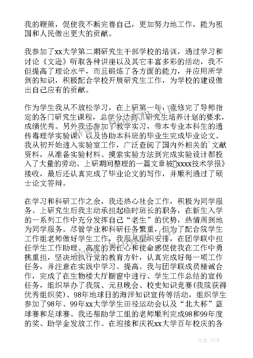 2023年研究生登记表个人鉴定 研究生毕业登记表个人自我鉴定(通用5篇)