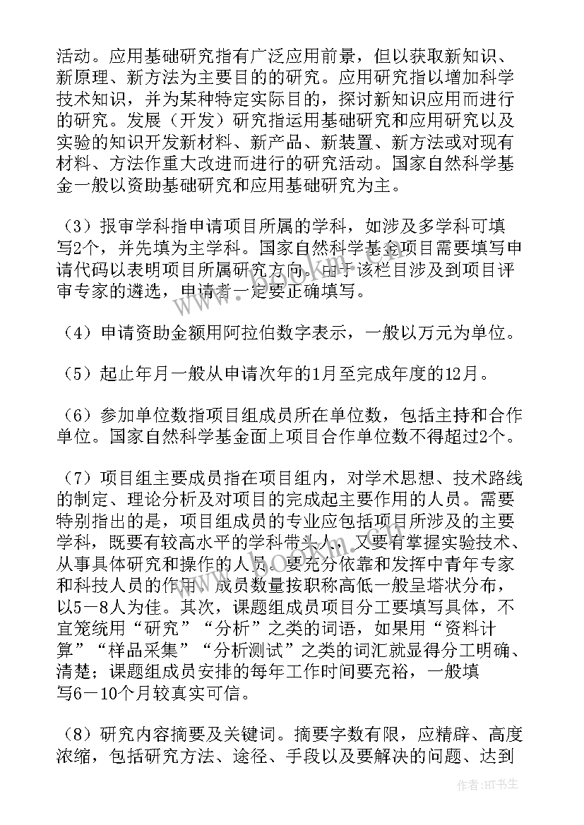 科研项目结题报告 科研项目申请书(优质5篇)