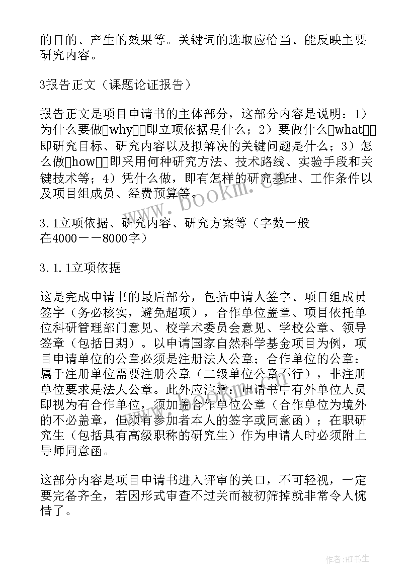 科研项目结题报告 科研项目申请书(优质5篇)