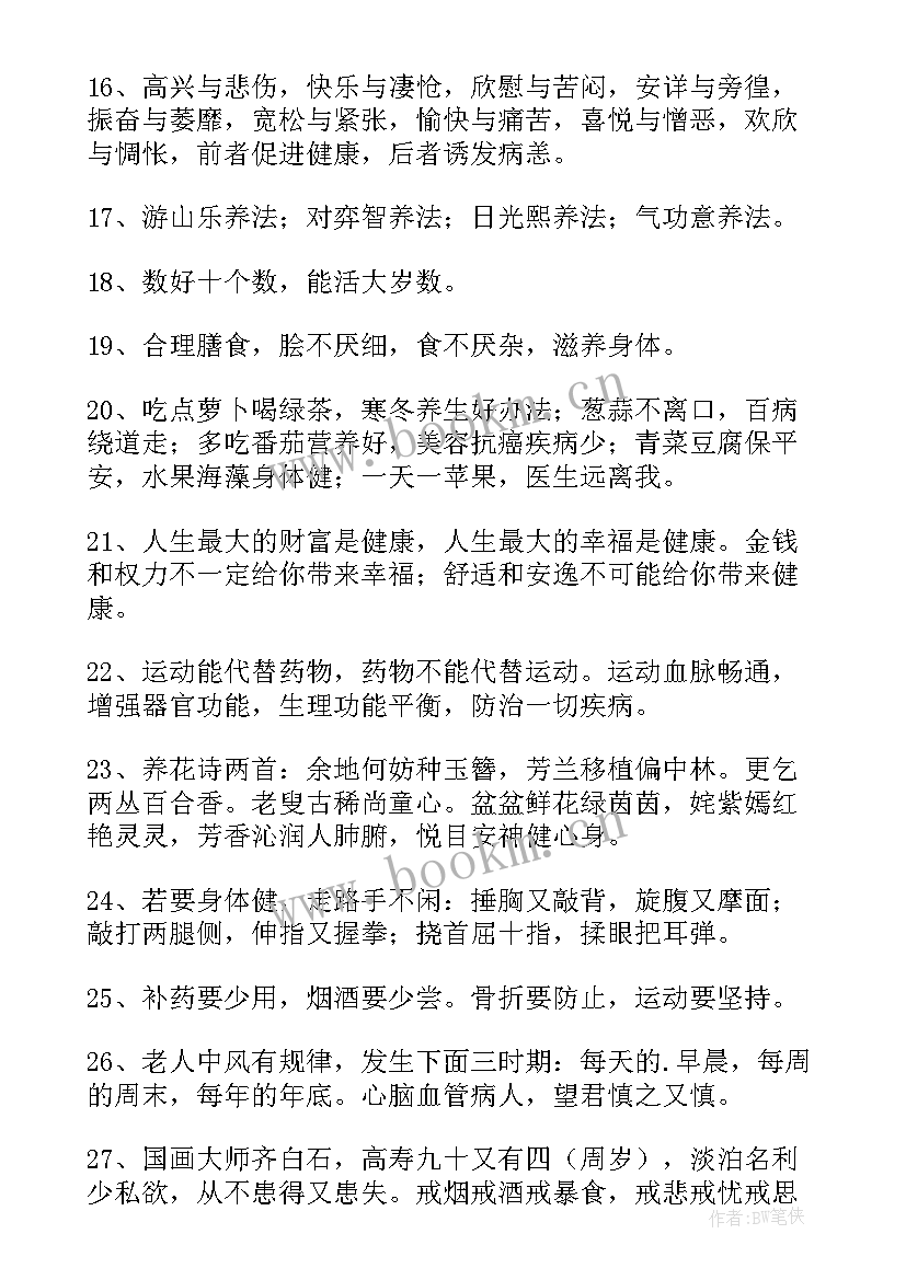 中医经典语录摘抄(通用5篇)