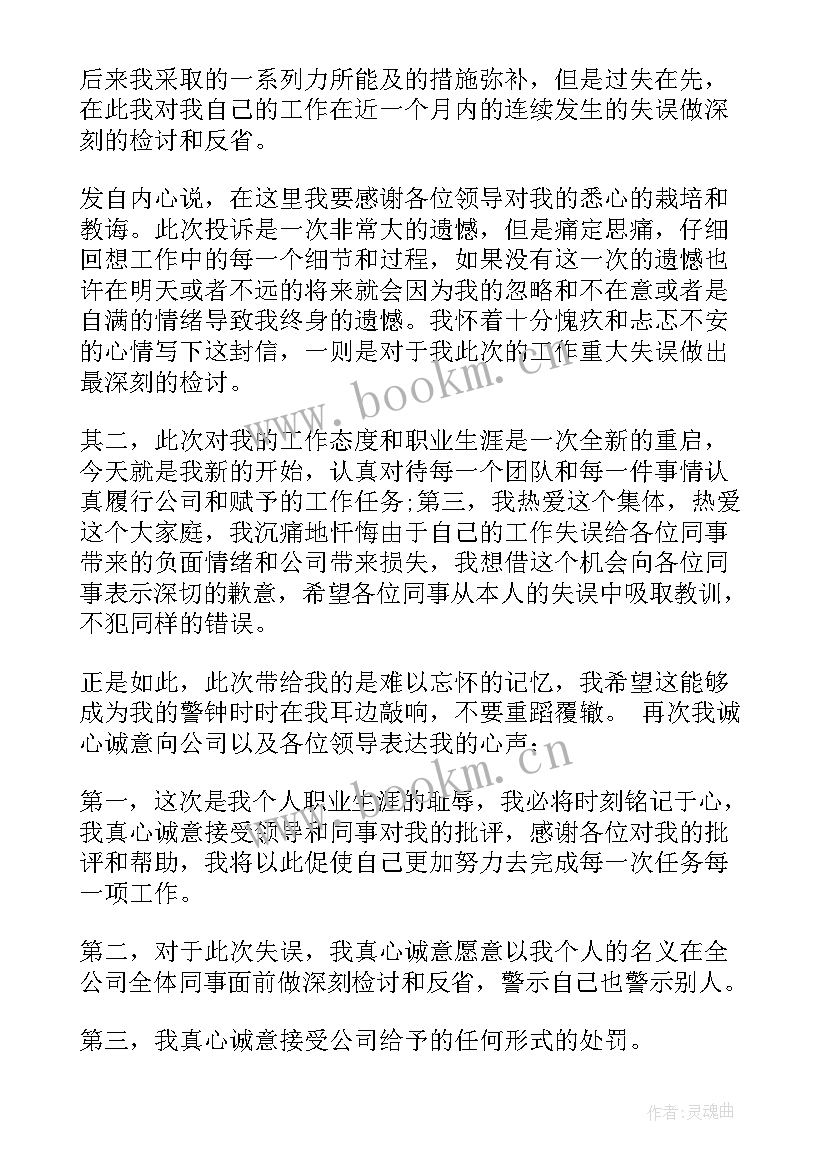 2023年工作检讨自我反省书 工作检讨书自我反省(通用7篇)