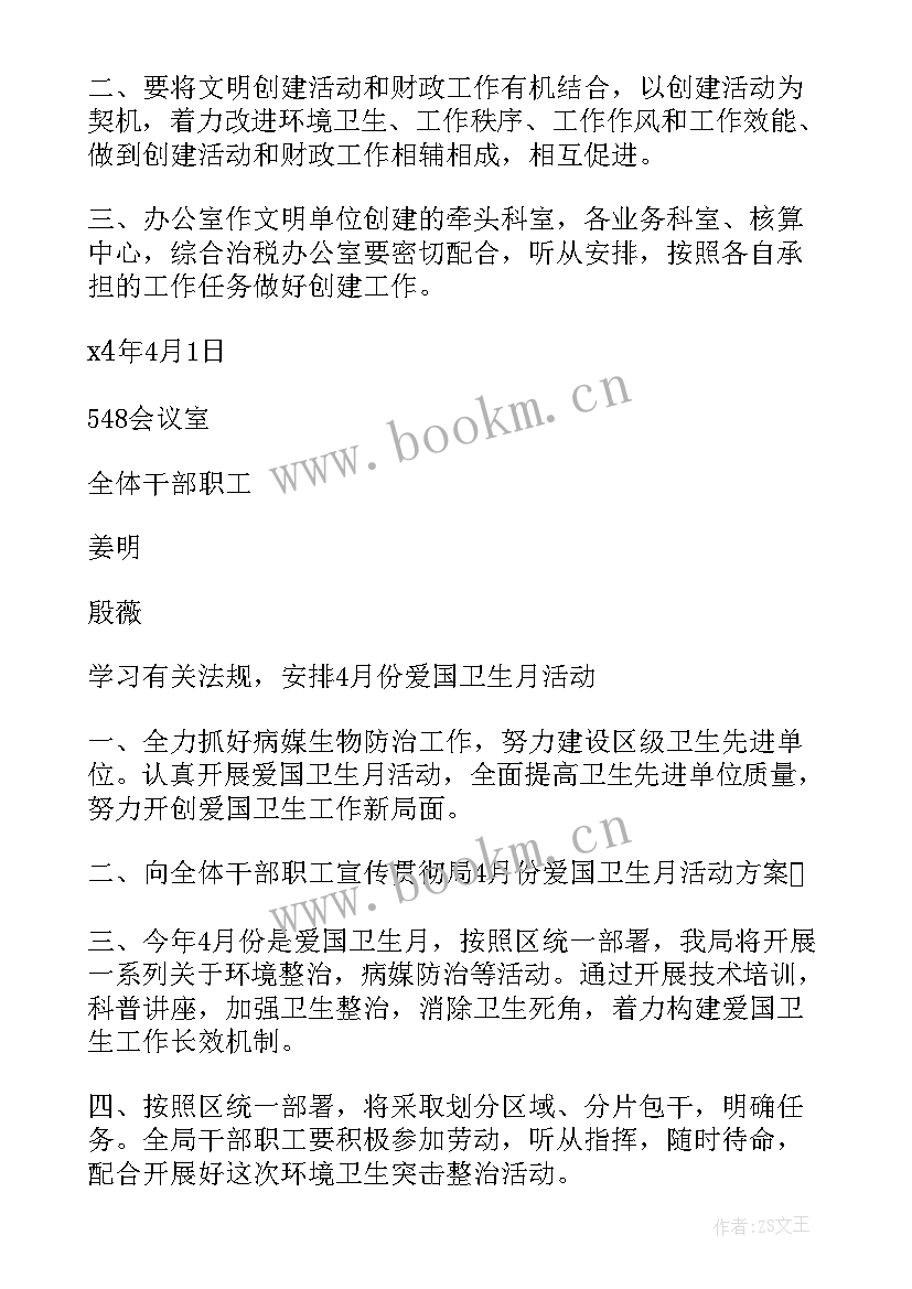 城市防汛工作会议 防汛工作会议记录(优质5篇)