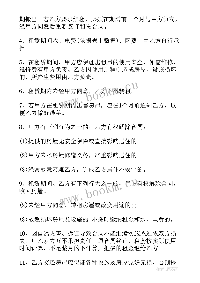 2023年房屋租赁合同税费由乙方承担(大全5篇)