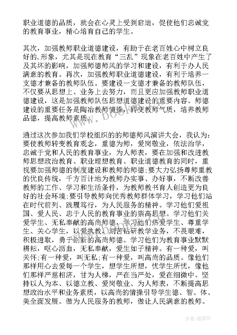 最新小学师德师风警示教育心得体会(通用10篇)