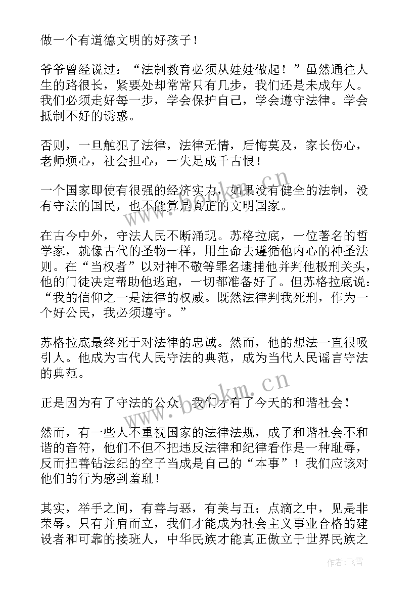 守法中学生演讲稿 中学生学法守法演讲稿(优质7篇)