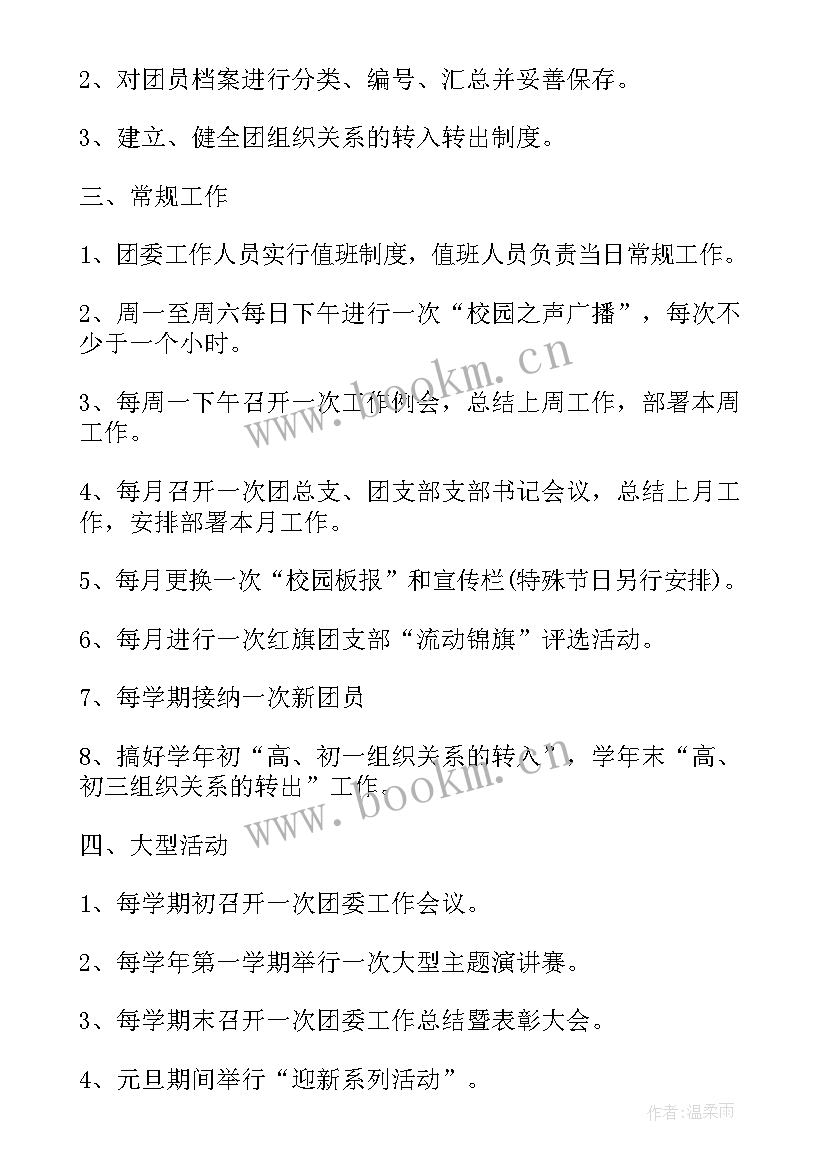 最新年初工作计划(精选5篇)