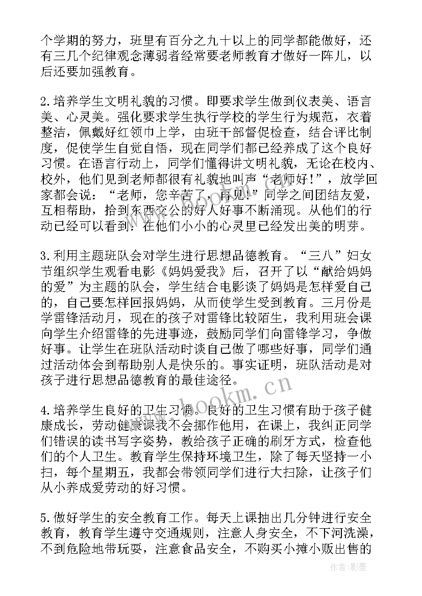 最新一年级班主任个人总结 一年级班主任个人工作总结(模板7篇)