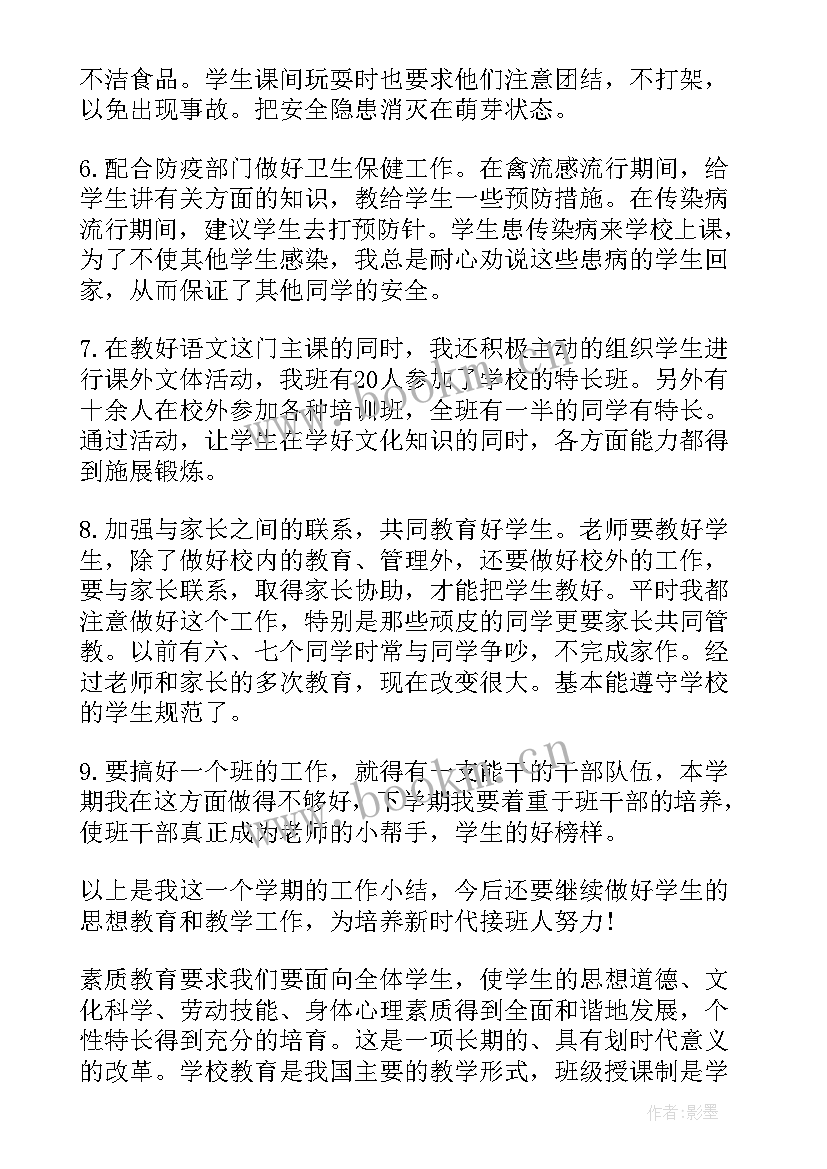 最新一年级班主任个人总结 一年级班主任个人工作总结(模板7篇)