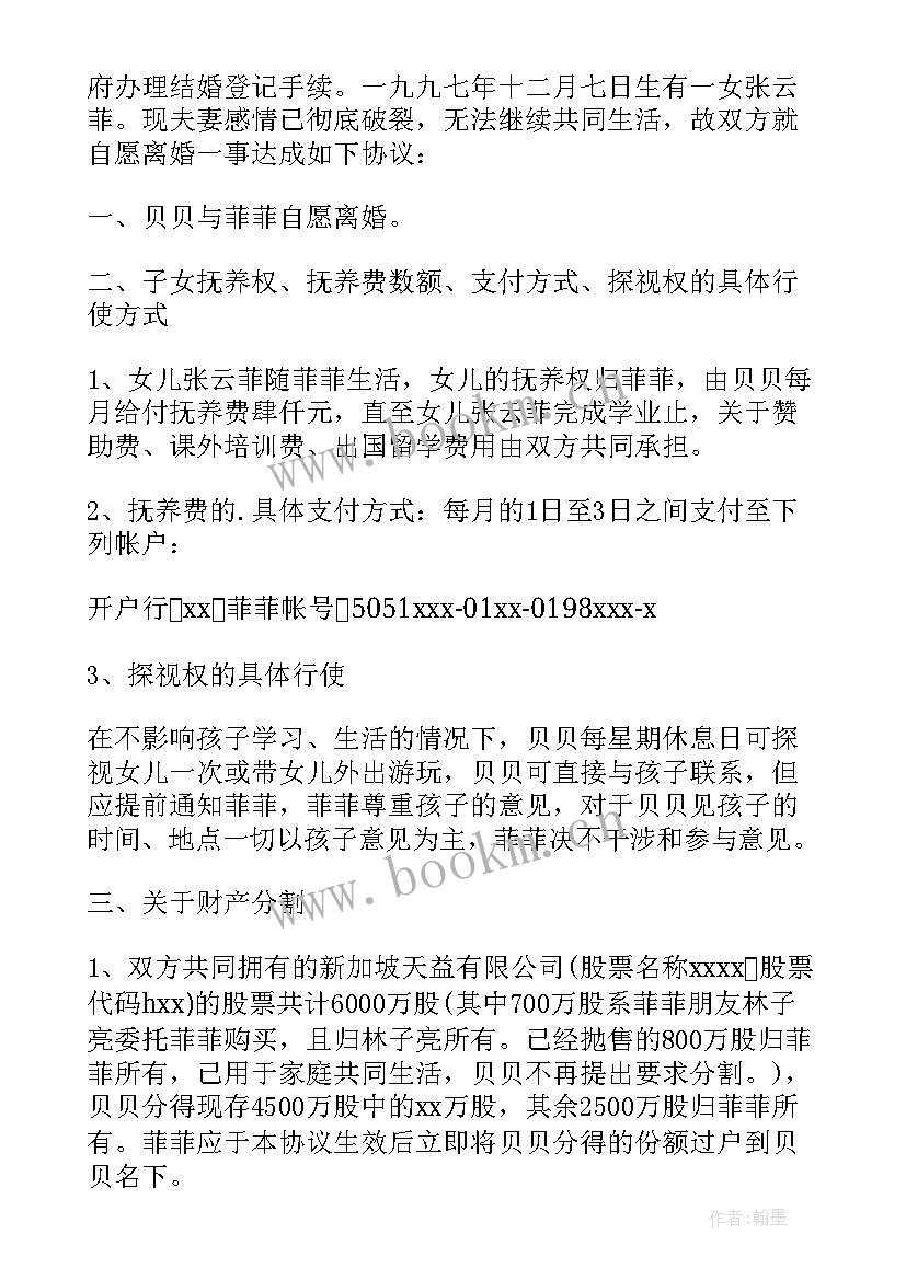 双方离婚协议书版本 双方自愿离婚协议书离婚协议书(实用5篇)