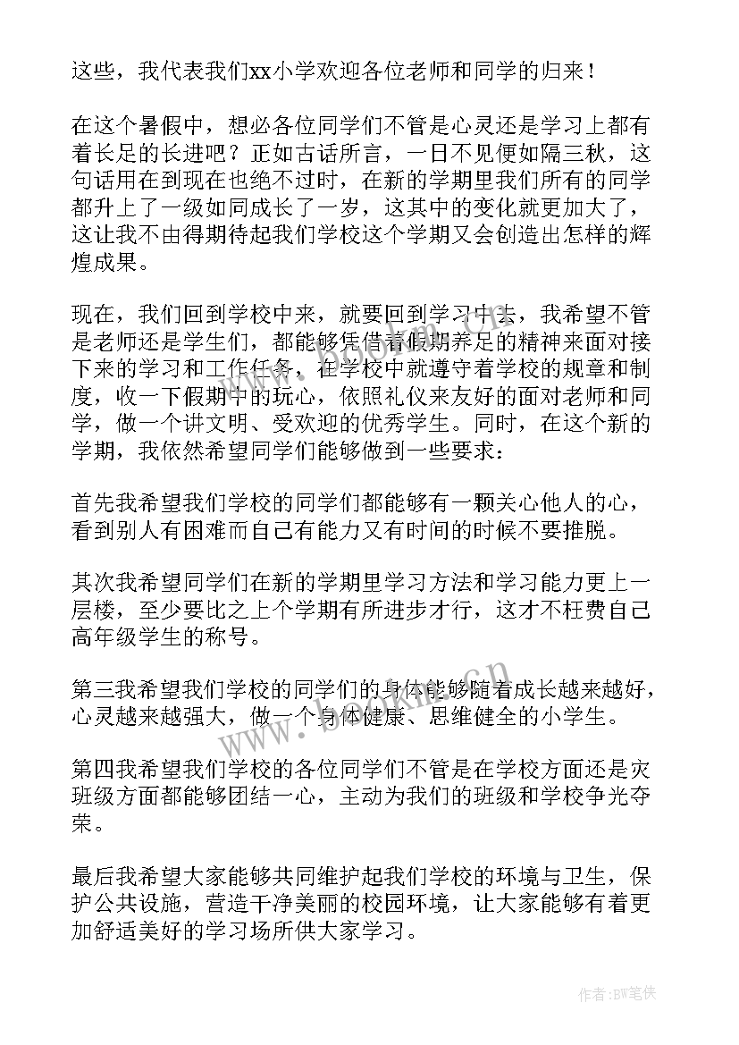 最新新生开学典礼发言稿(实用5篇)