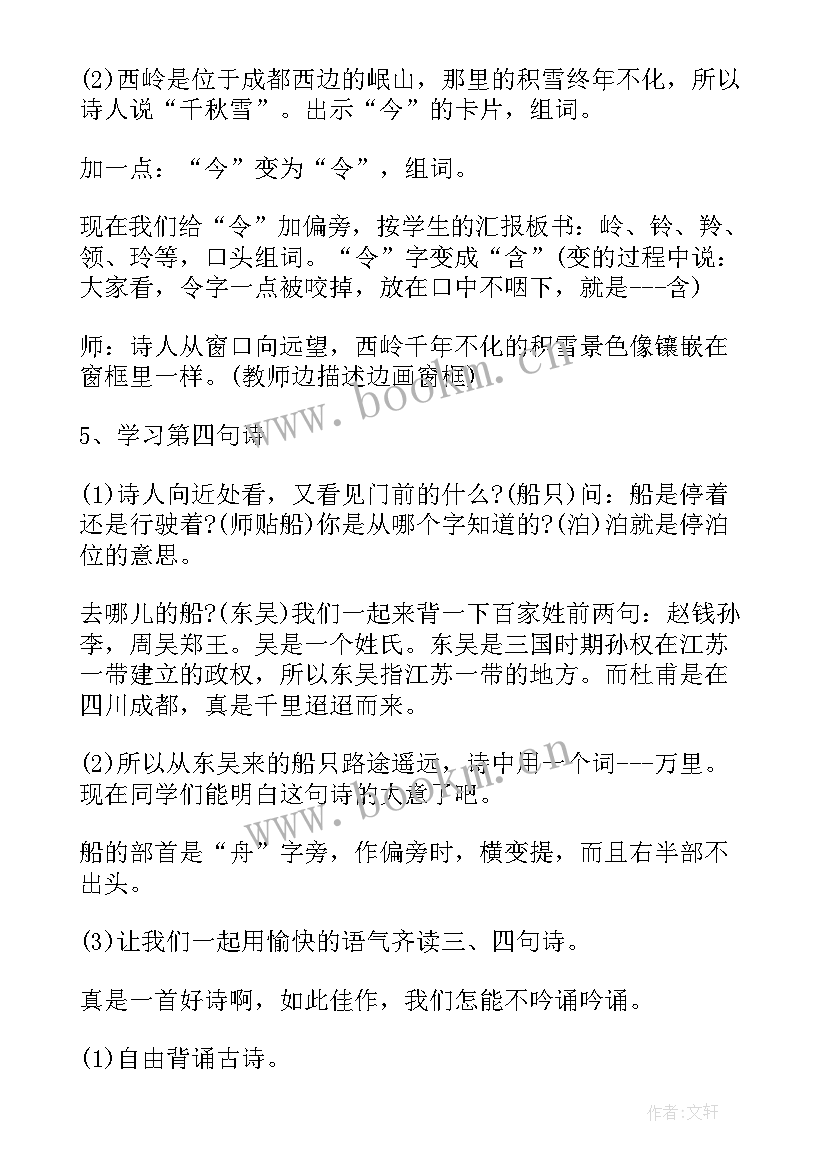 2023年绝句教学设计一等奖迟日江山丽(汇总10篇)