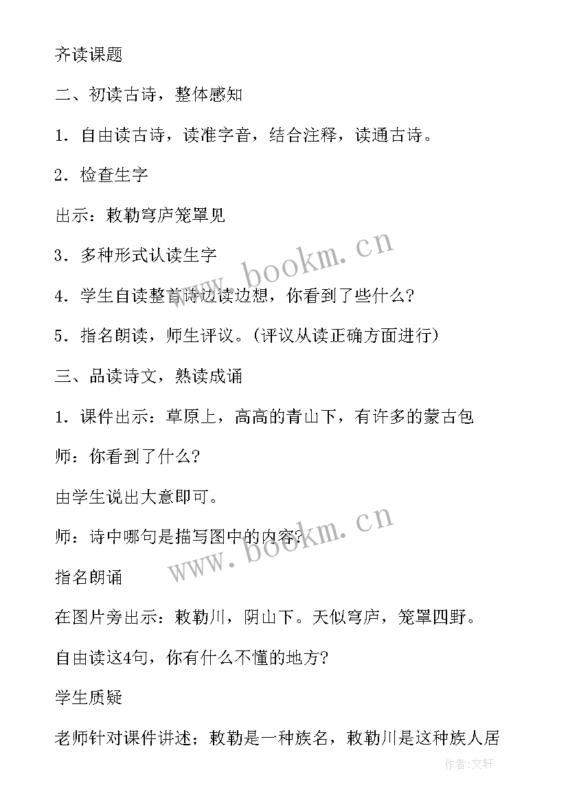 2023年绝句教学设计一等奖迟日江山丽(汇总10篇)