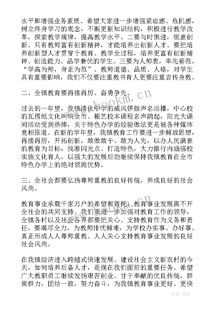 最新活动领导讲话主持稿(精选7篇)