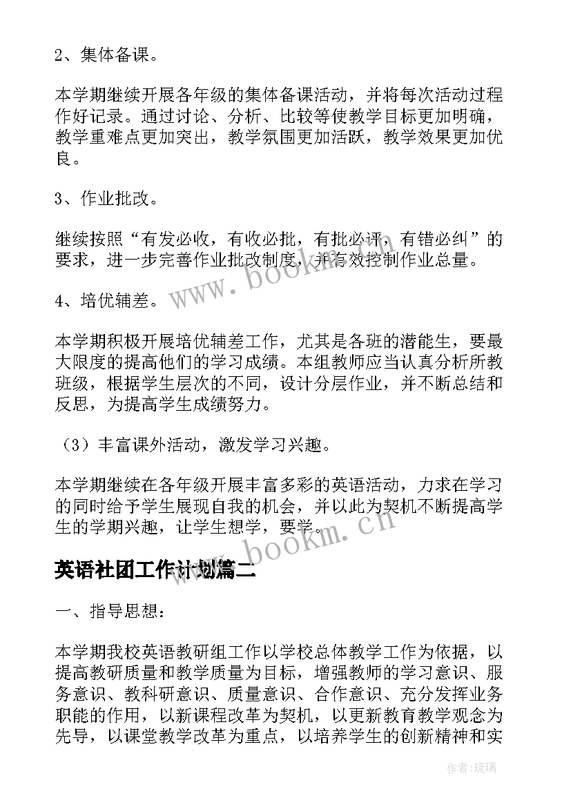 最新英语社团工作计划 年度英语工作计划(汇总7篇)