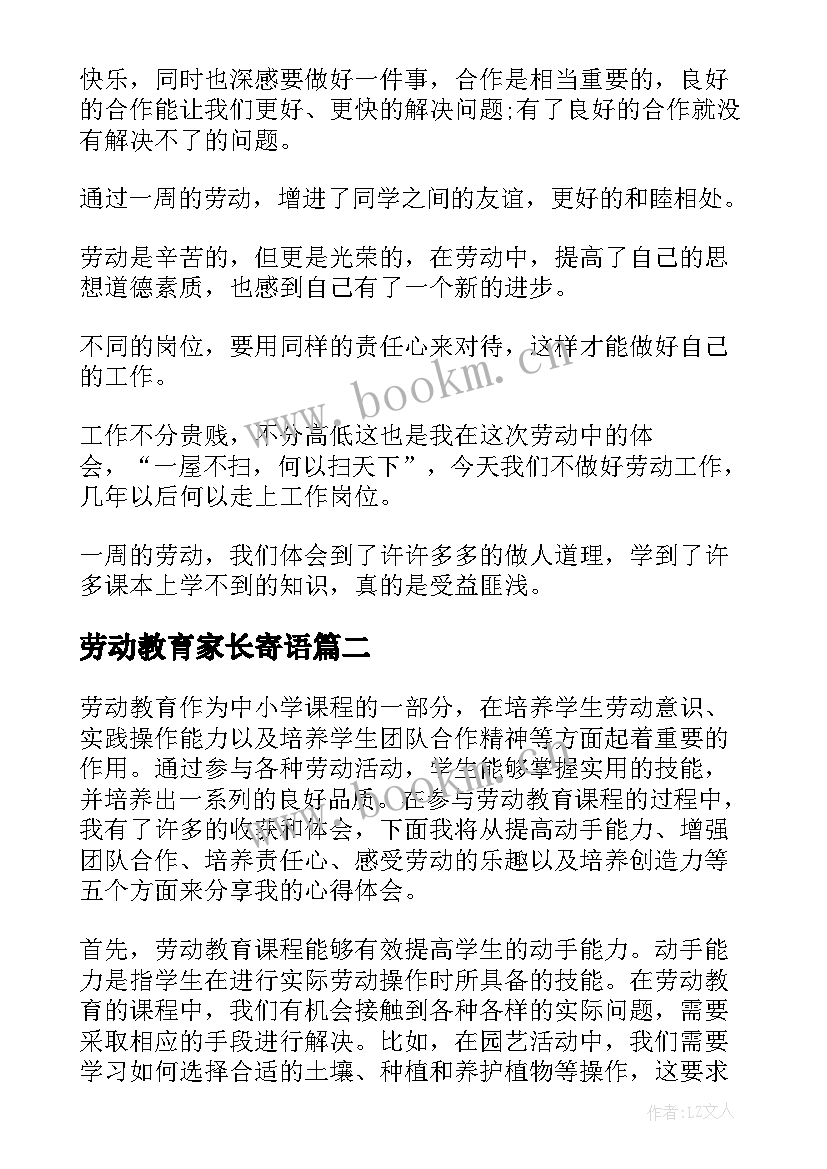 2023年劳动教育家长寄语(通用10篇)