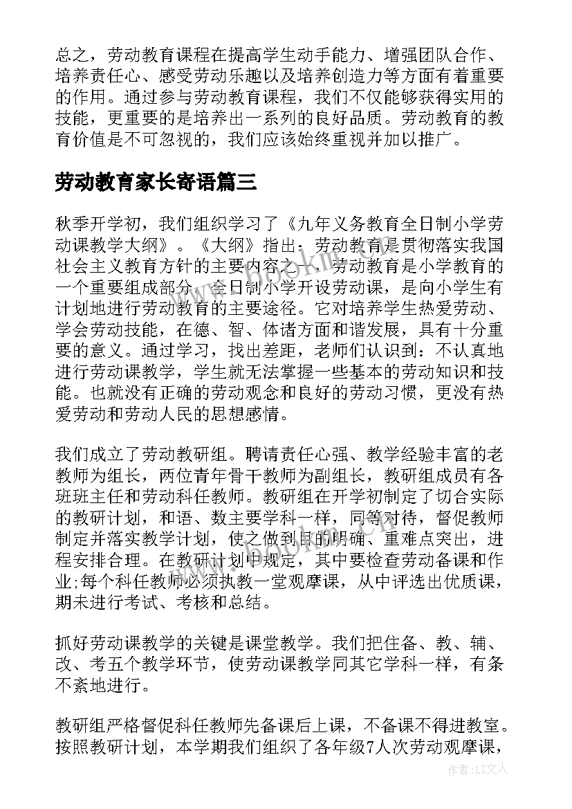 2023年劳动教育家长寄语(通用10篇)