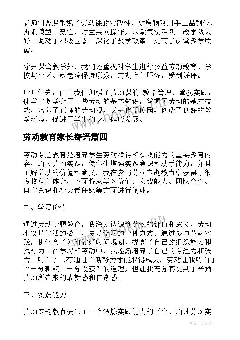 2023年劳动教育家长寄语(通用10篇)