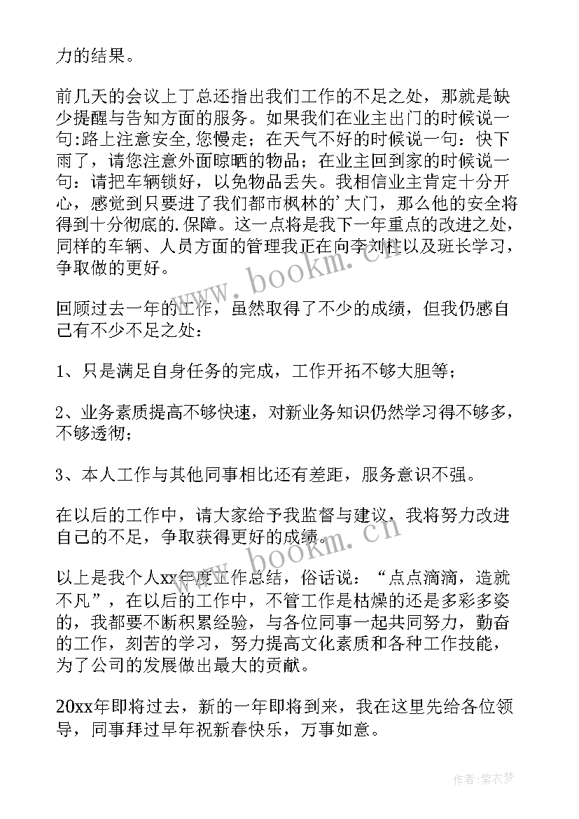 2023年物业年度总结报告(精选5篇)