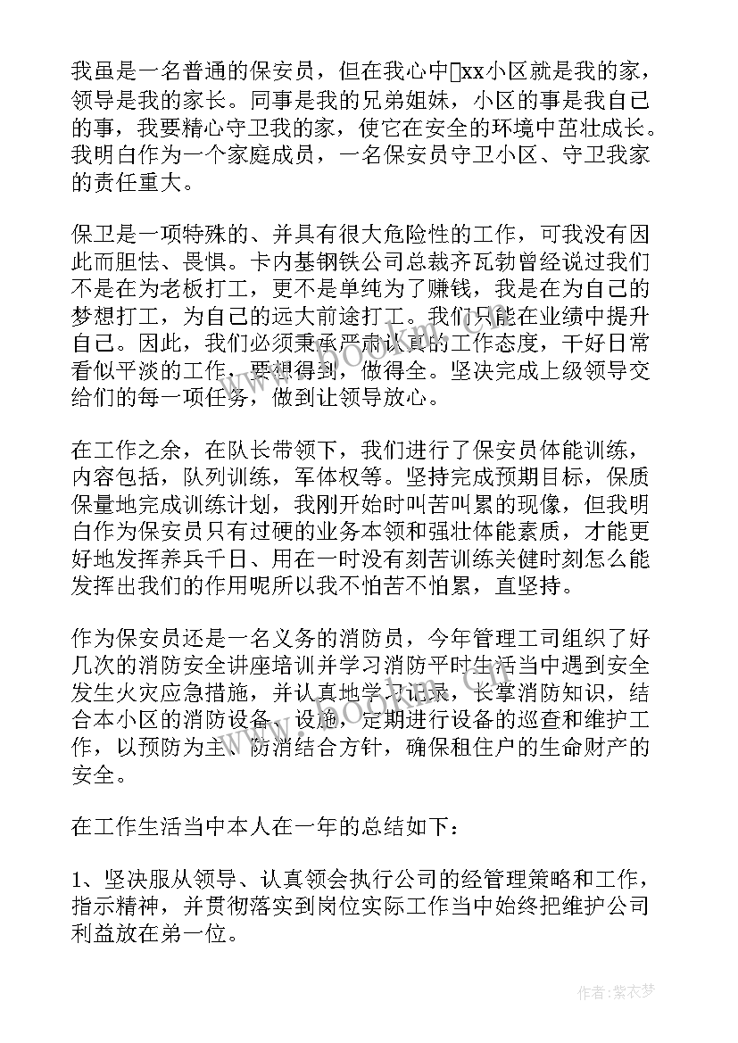 2023年物业年度总结报告(精选5篇)