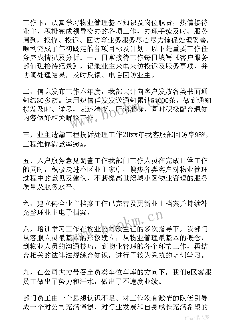 2023年物业年度总结报告(精选5篇)