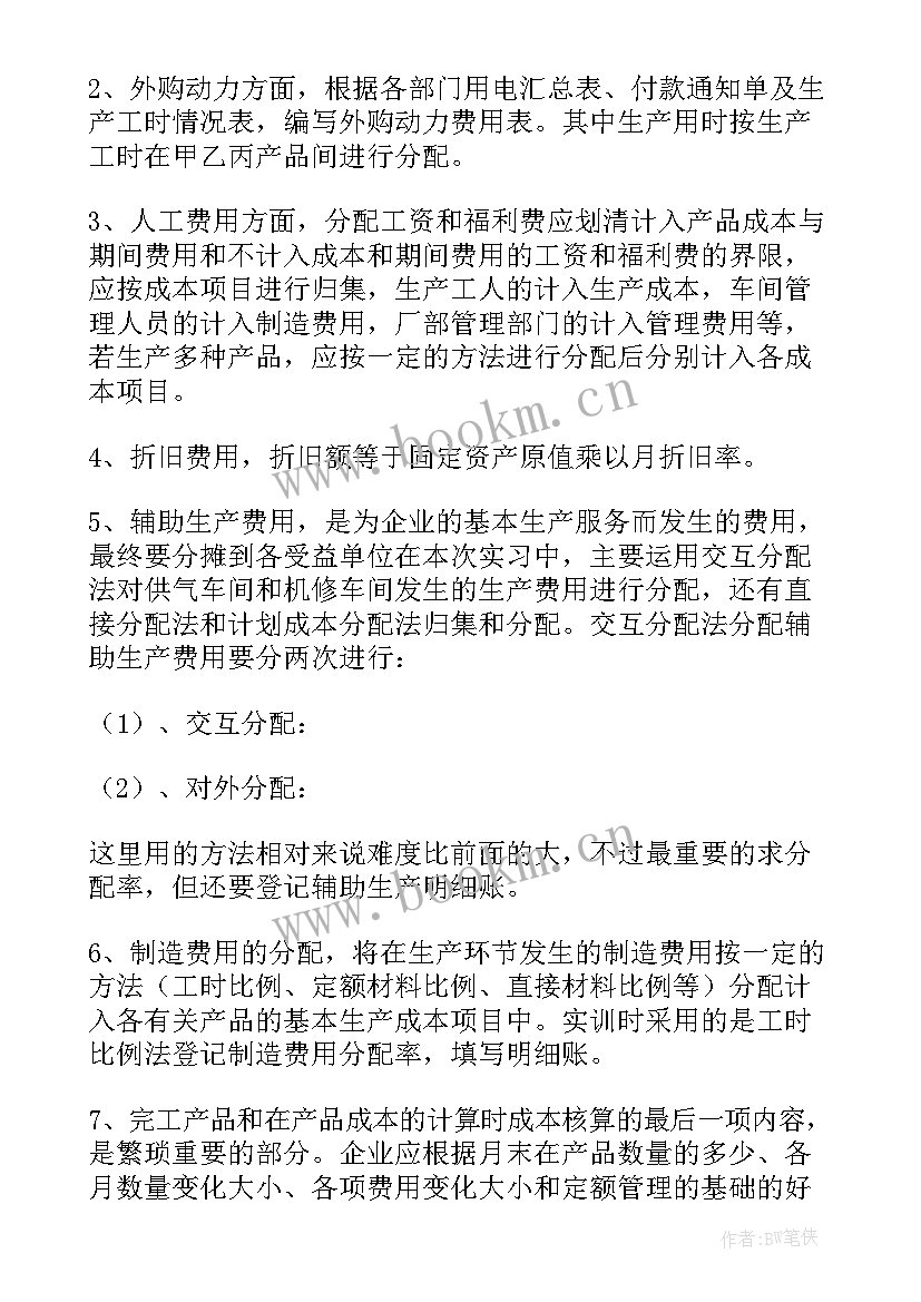 智能会计实验总结(精选10篇)