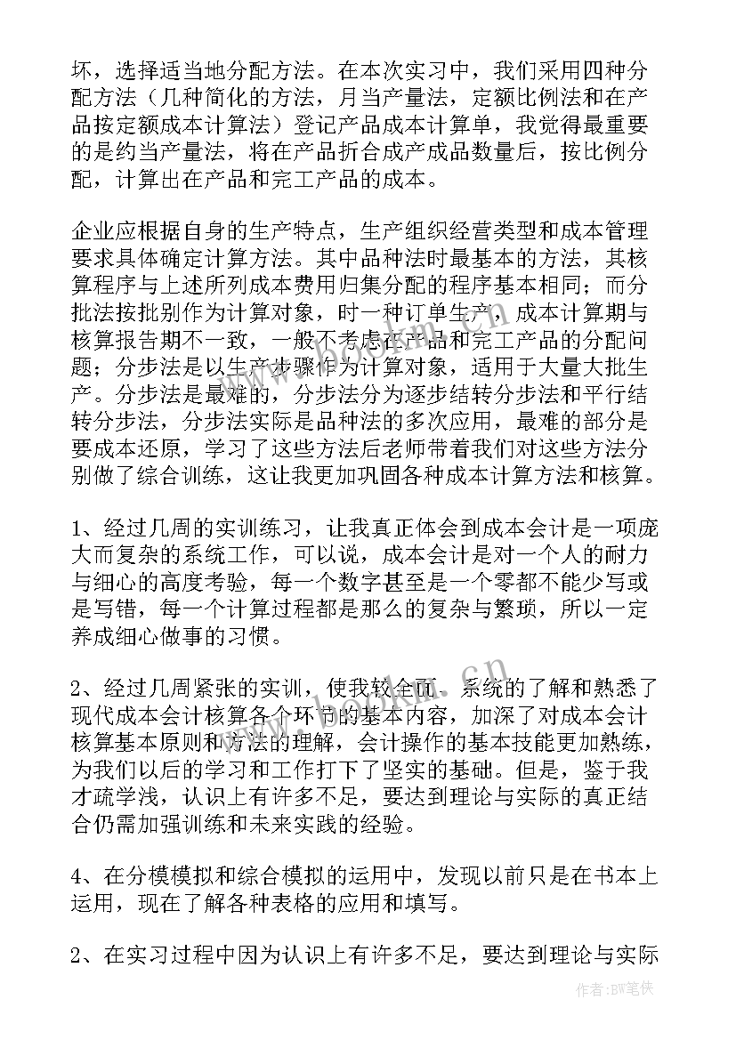 智能会计实验总结(精选10篇)