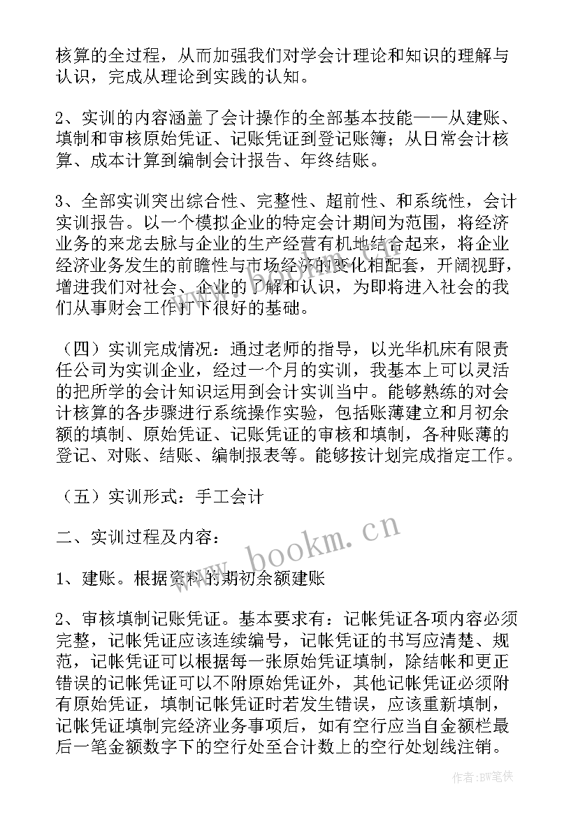 智能会计实验总结(精选10篇)