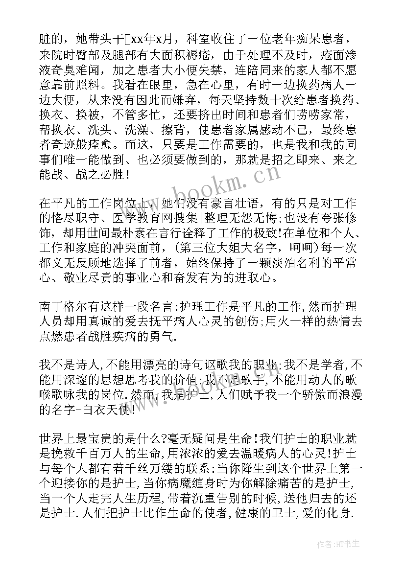 最新新护士代表发言(精选5篇)