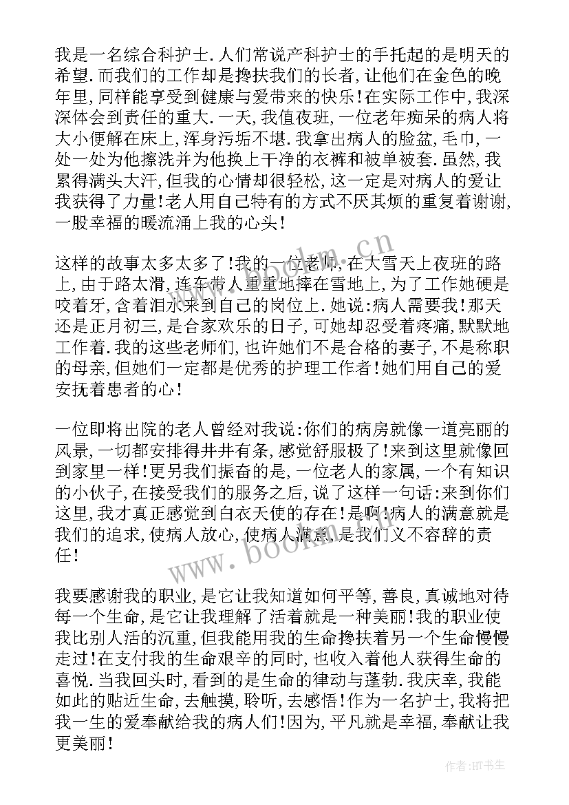 最新新护士代表发言(精选5篇)