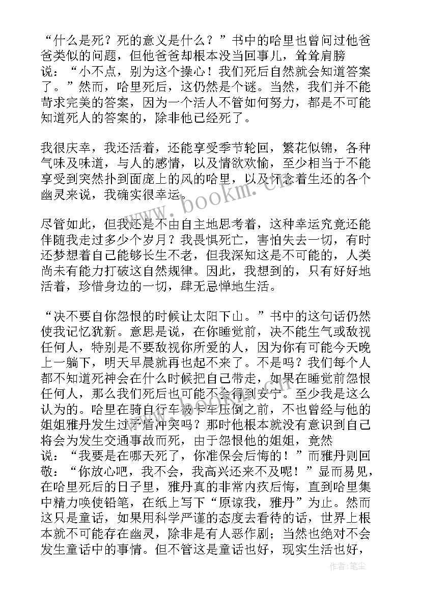 天蓝色的彼岸读书心得(汇总6篇)