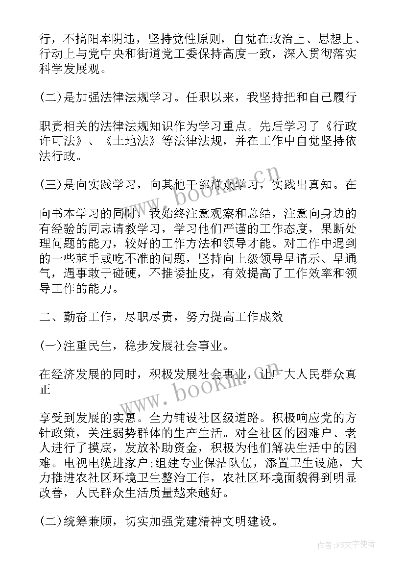 2023年社区两委廉洁自律承诺书(优质7篇)