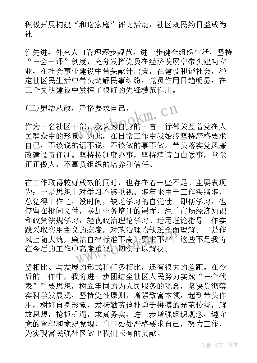 2023年社区两委廉洁自律承诺书(优质7篇)