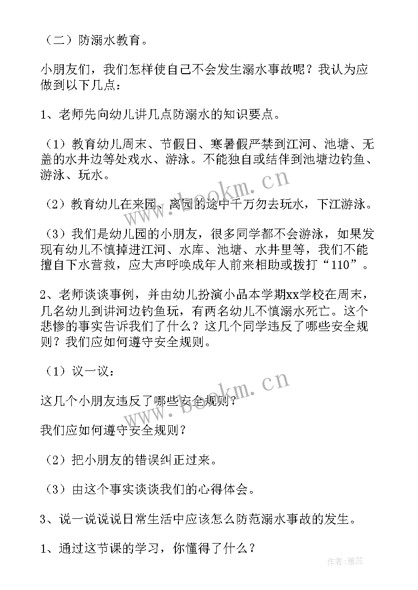 2023年防溺水安全教育小班反思 小班防溺水安全知识教育教案(实用5篇)