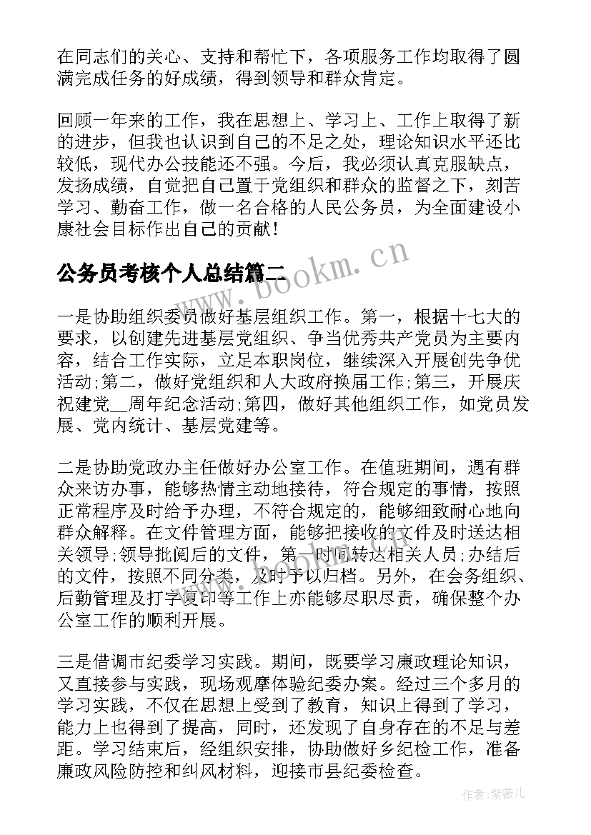 公务员考核个人总结(大全8篇)