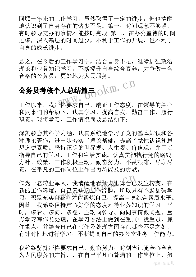 公务员考核个人总结(大全8篇)