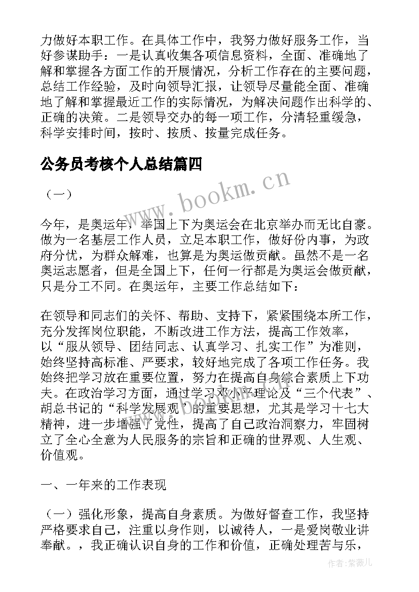 公务员考核个人总结(大全8篇)