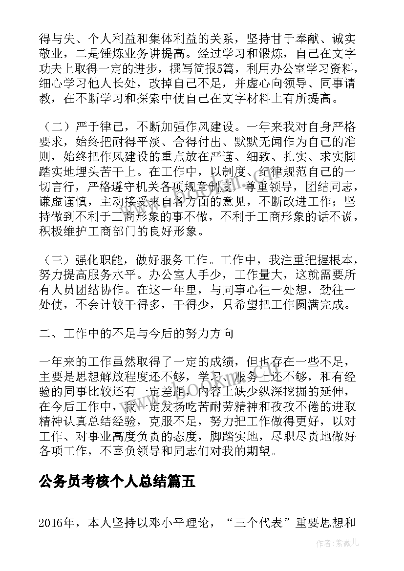 公务员考核个人总结(大全8篇)