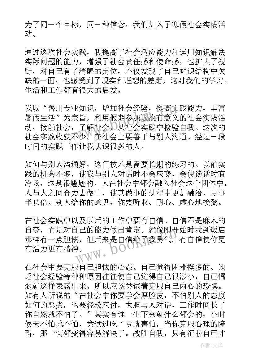 寒假社会实践的报告 寒假社会实践总结报告(实用7篇)