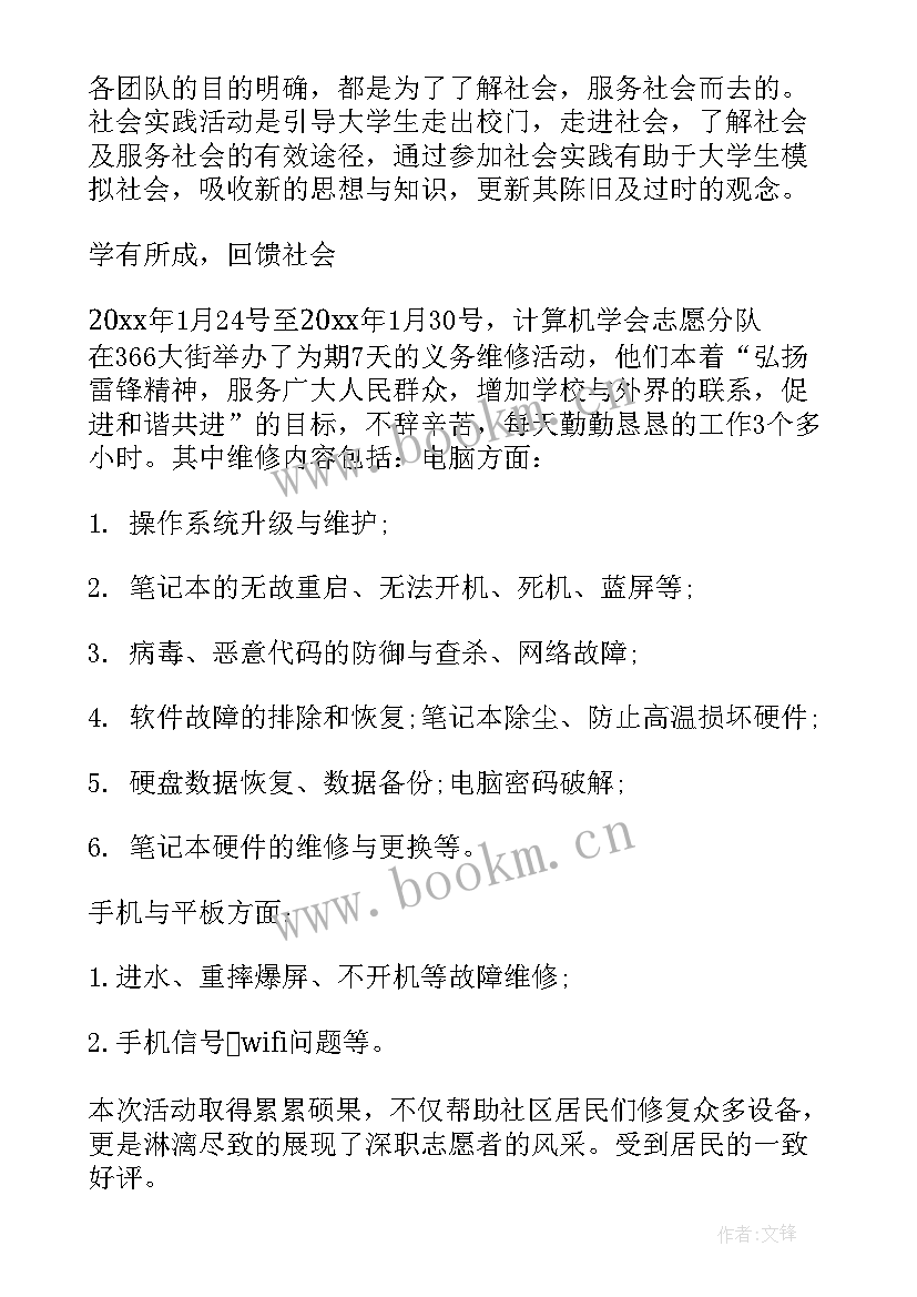 寒假社会实践的报告 寒假社会实践总结报告(实用7篇)