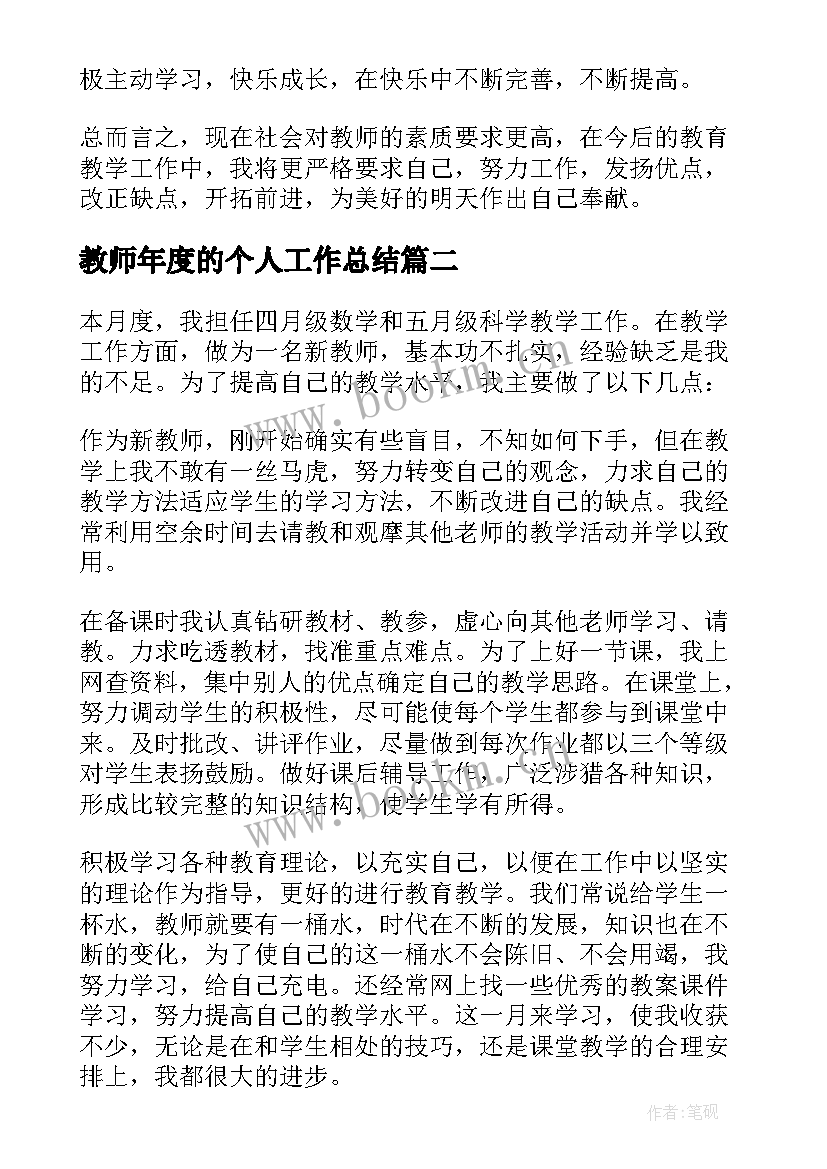 2023年教师年度的个人工作总结(优质7篇)