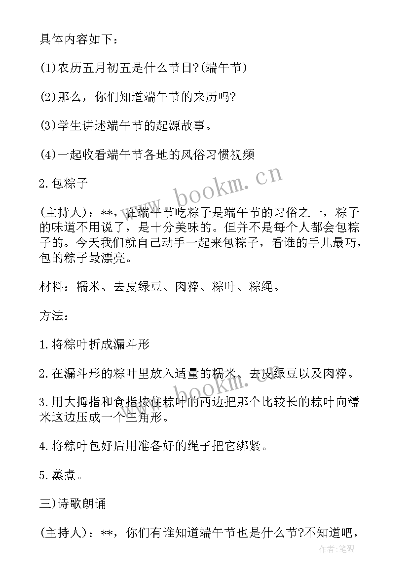 2023年端午节社区活动策划案(大全7篇)