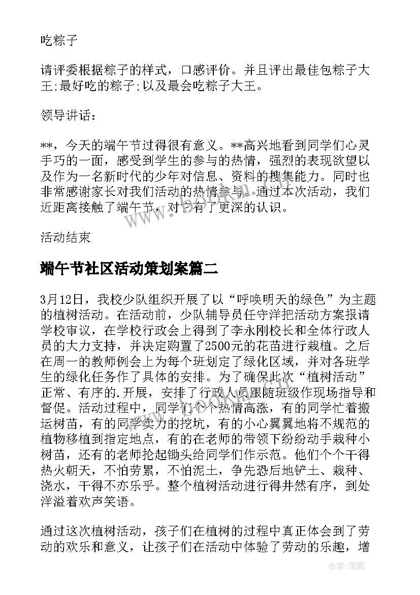 2023年端午节社区活动策划案(大全7篇)