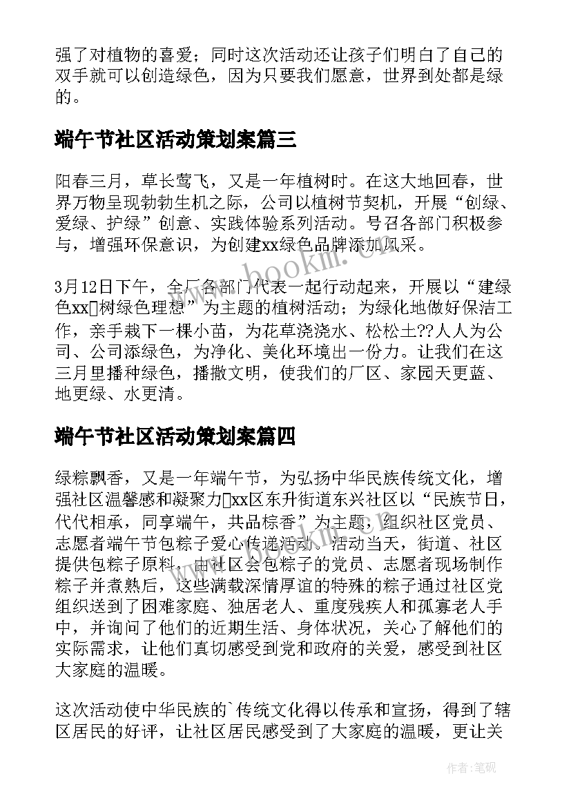 2023年端午节社区活动策划案(大全7篇)