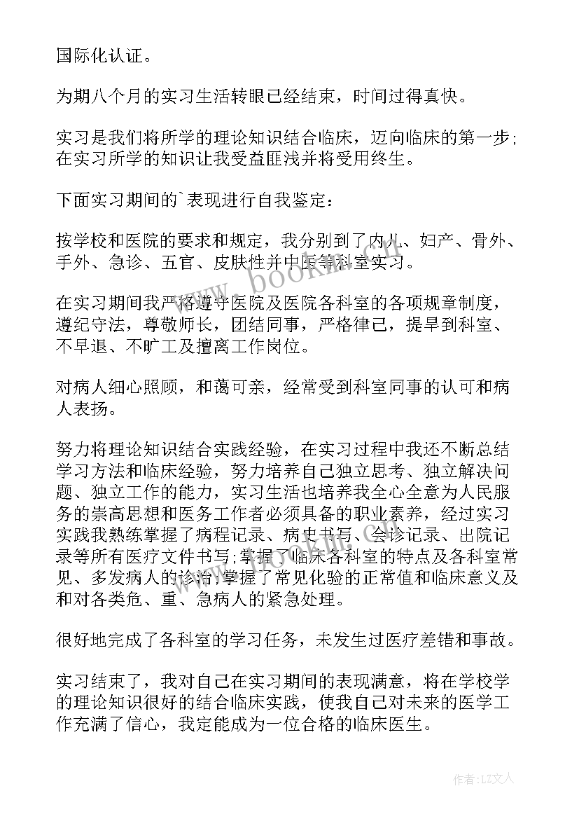 最新求职医学自我评价(优秀5篇)