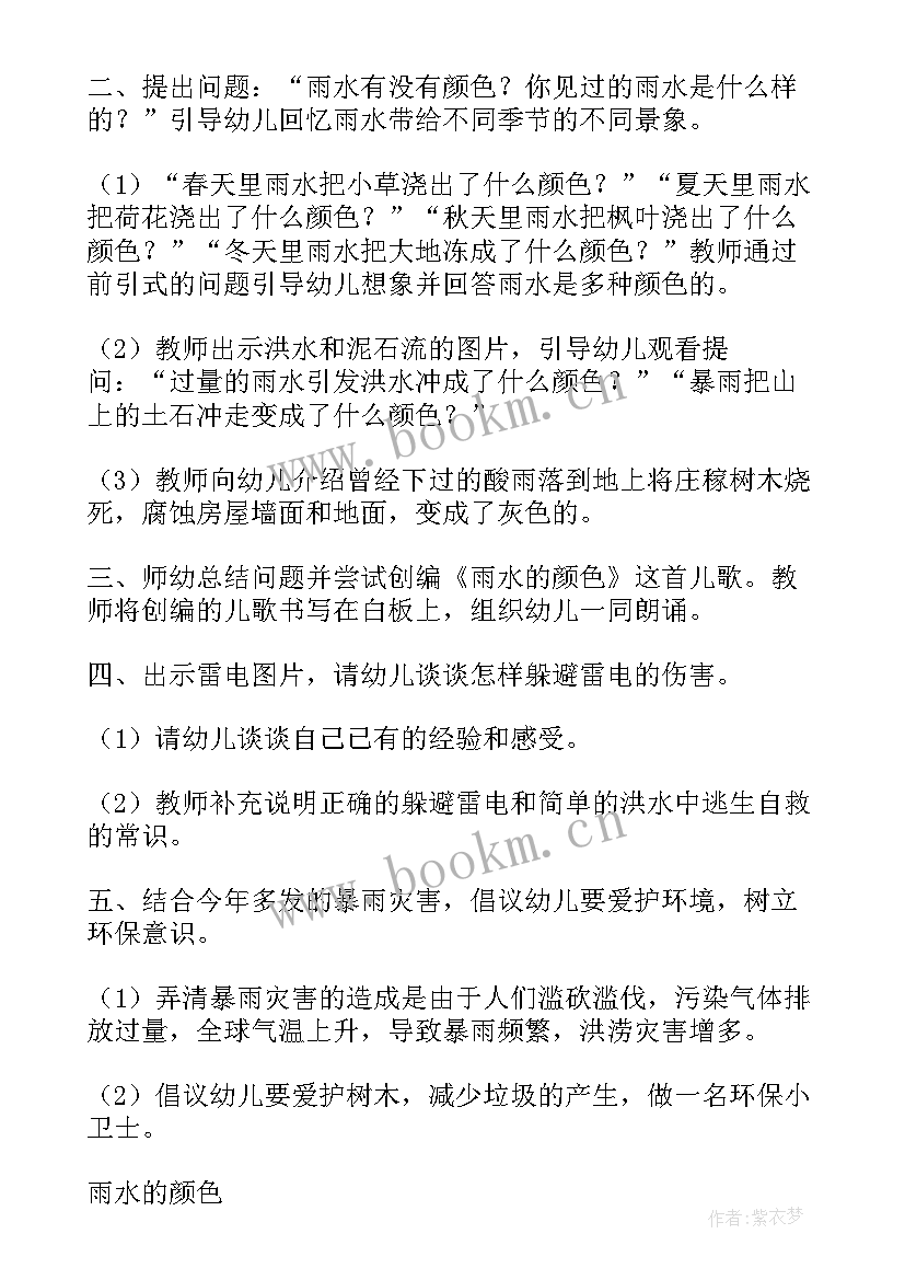 2023年雨水节气教案小班(优秀5篇)