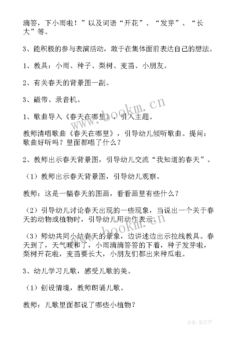 2023年雨水节气教案小班(优秀5篇)