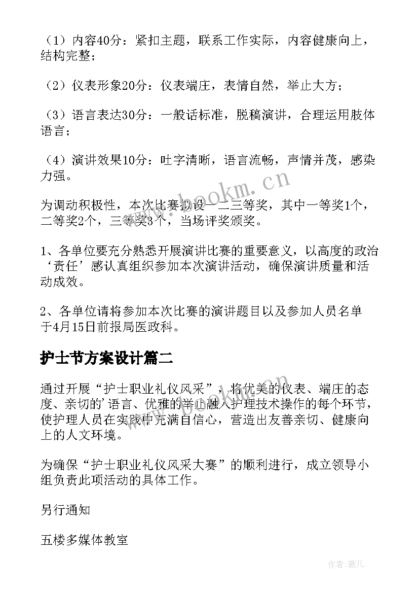 2023年护士节方案设计 护士节活动方案(实用9篇)